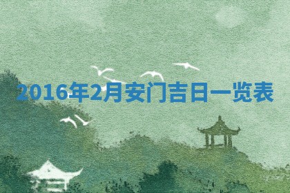 2025年11月29日财神方向,黄历财神方位查询