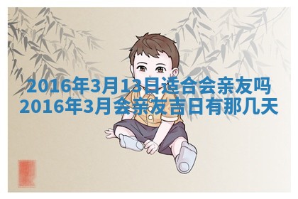 2026年03月08日出生的张姓女孩子取名指南：吉祥好听的名字推荐