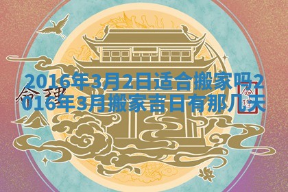 2026年03月08日出生的张姓女孩子取名指南：吉祥好听的名字推荐