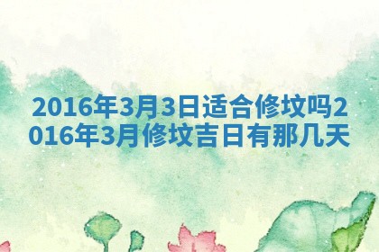 今日是否适宜完婚,结婚2025年6月22日黄历分析