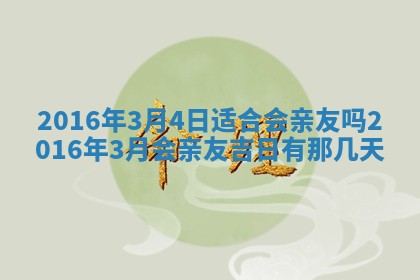 今日万年历2025年7月8日嫁娶的好日子,嫁娶吉日