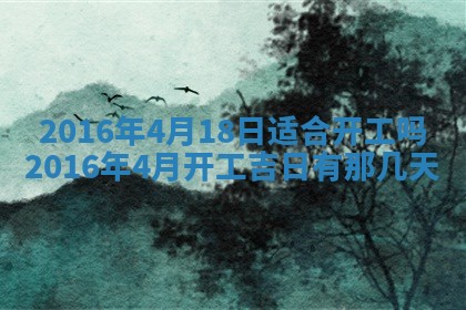 今天是否适宜安装大门,安门2025年6月13日黄历分析