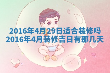 今天是否适宜安装大门,安门2025年6月13日黄历分析