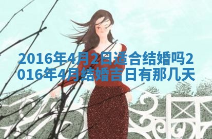 八字五行与傅姓：2026年01月27日出生女宝宝的理想名字分析