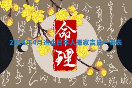 今天2025年6月26日乔迁新居老黄历推荐吗,农历2025年六月初二搬家日子