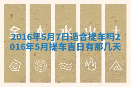 今天是否适宜安装大门,安门2025年6月13日黄历分析