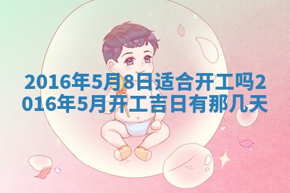 今天是否适宜安装大门,安门2025年6月13日黄历分析