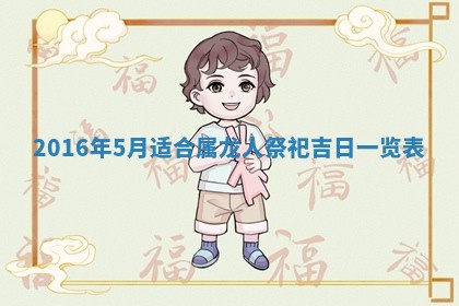 今天2025年6月26日乔迁新居老黄历推荐吗,农历2025年六月初二搬家日子