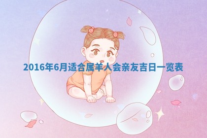 今天是否适宜安装大门,安门2025年6月13日黄历分析