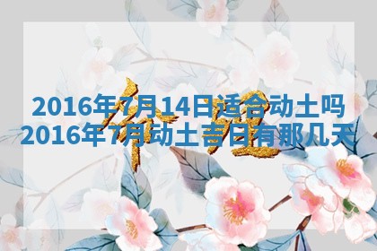 2026年3月份嫁娶的最佳日期，嫁娶择日