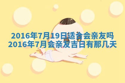 2026年3月份嫁娶的最佳日期，嫁娶择日