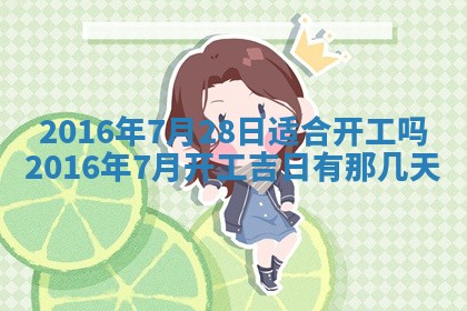 今日万年历2025年7月8日嫁娶的好日子,嫁娶吉日