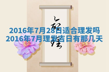 2026年3月份嫁娶的最佳日期，嫁娶择日