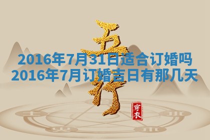 2026年3月份嫁娶的最佳日期，嫁娶择日