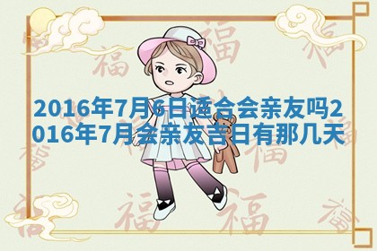 2026年3月份嫁娶的最佳日期，嫁娶择日