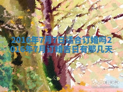 2026年3月份开业好日子
