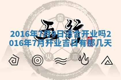 今日万年历2025年7月8日嫁娶的好日子,嫁娶吉日