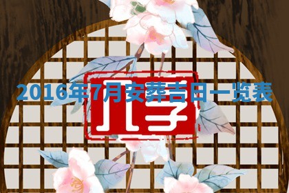2025年11月29日财神方向,黄历财神方位查询