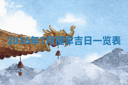 2025年11月29日财神方向,黄历财神方位查询