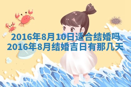 今日是否适宜完婚,结婚2025年6月22日黄历分析