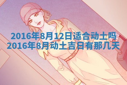 今日万年历2025年7月8日嫁娶的好日子,嫁娶吉日