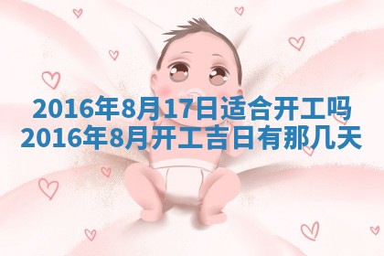 今天2025年6月26日乔迁新居老黄历推荐吗,农历2025年六月初二搬家日子