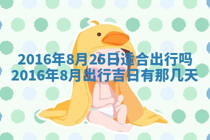 今天是否适宜安装大门,安门2025年6月13日黄历分析