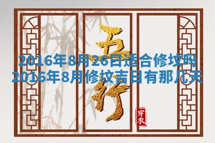 2026年03月08日出生的张姓女孩子取名指南：吉祥好听的名字推荐