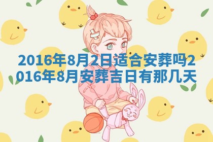 今天是否适宜安装大门,安门2025年6月13日黄历分析