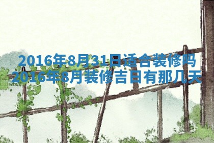今日2025年6月22日万年历开始施工吉日查询,动土是好日子吗