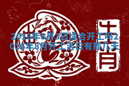 今天是否适宜安装大门,安门2025年6月13日黄历分析