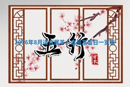 今日万年历2025年7月8日嫁娶的好日子,嫁娶吉日