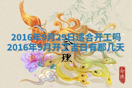 今天是否适宜安装大门,安门2025年6月13日黄历分析