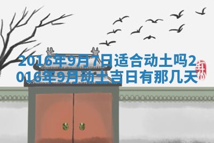 今天2025年6月26日乔迁新居老黄历推荐吗,农历2025年六月初二搬家日子