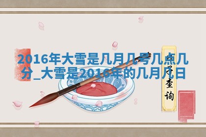 今天黄历2025年6月21日奠基适宜指南,动土吉日查询