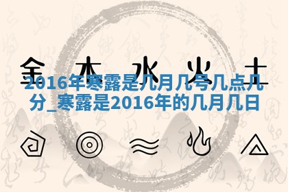 今天黄历2025年6月21日奠基适宜指南,动土吉日查询