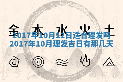2026年公历3月开业吉日老黄历_哪些日子适合开业