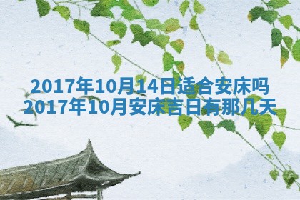 今天黄历2025年6月21日奠基适宜指南,动土吉日查询
