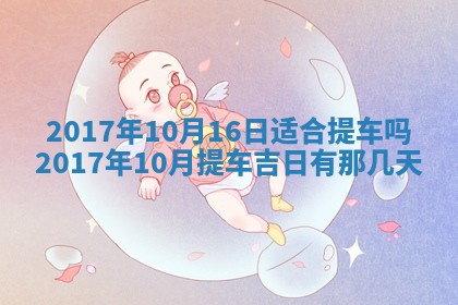 2026年公历3月装门良辰查询