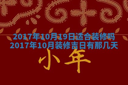 今天黄历2025年6月21日奠基适宜指南,动土吉日查询