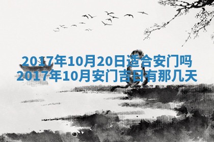 2026年公历3月装门良辰查询