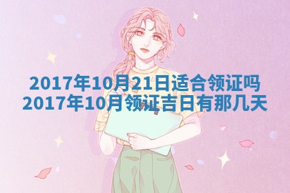 2026年公历3月开业吉日老黄历_哪些日子适合开业