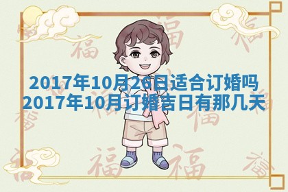 2026年公历3月装门良辰查询