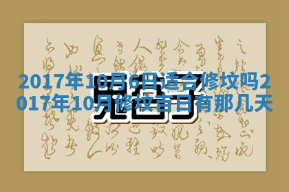 今天黄历2025年6月21日奠基适宜指南,动土吉日查询