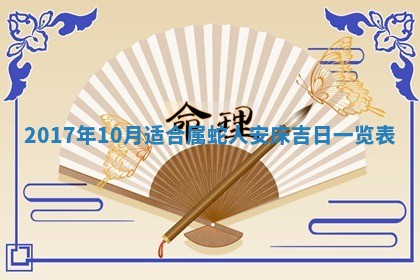 农历2025年六月初三黄历换新居适宜吗,搬家吉日查询