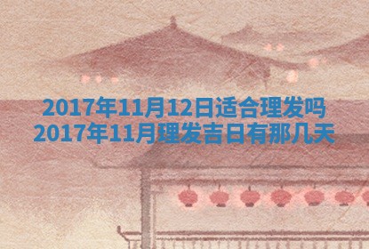 2026年3月份嫁娶的最佳日期，嫁娶择日