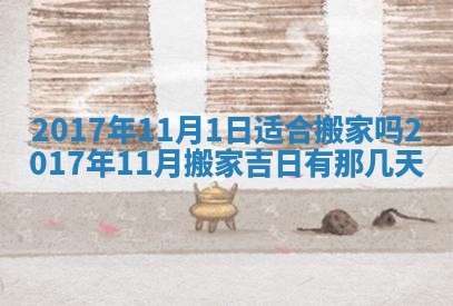 今天黄历2025年6月21日奠基适宜指南,动土吉日查询