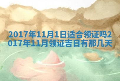 今天黄历2025年6月21日奠基适宜指南,动土吉日查询