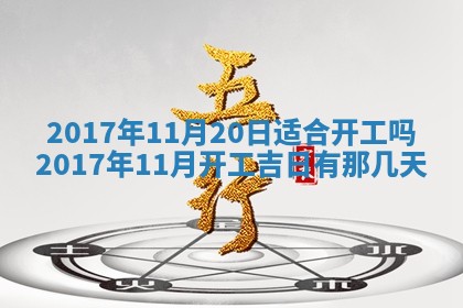 如何给2026年01月28日出生的董姓男宝宝起个好名字？专业分析与建议