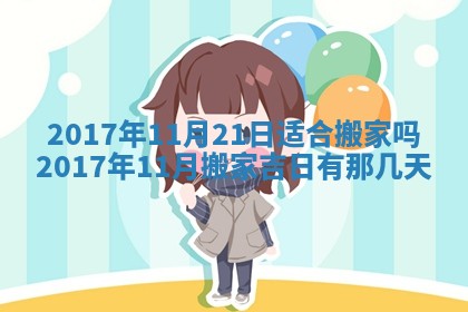 2026年公历3月开业吉日老黄历_哪些日子适合开业